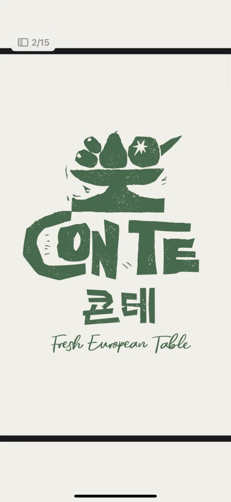 콘테