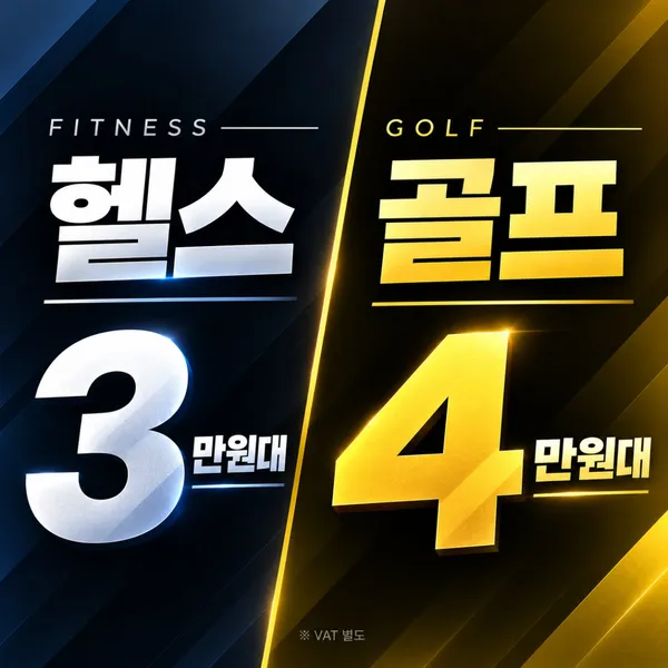 포시즌휘트니스 골프 하남미사점