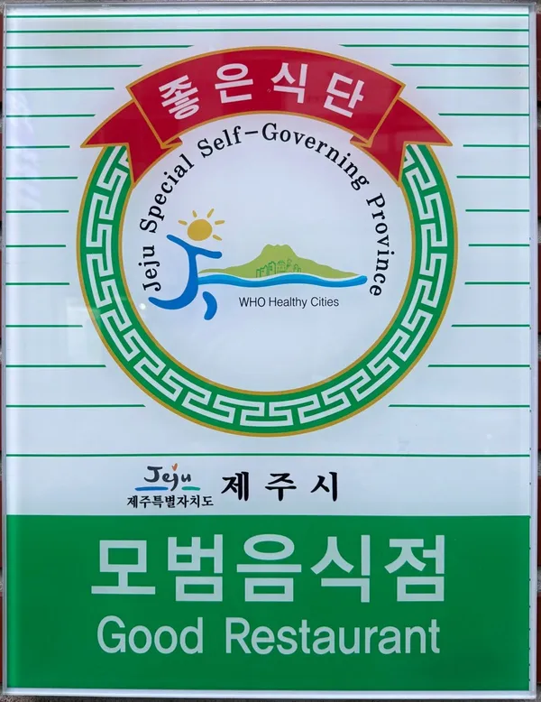 제주보말 메밀칼국수 수평선본점 사진 2