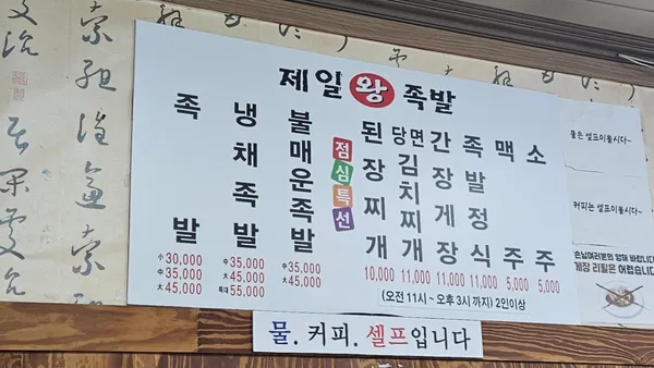 제일왕족발 사진 2