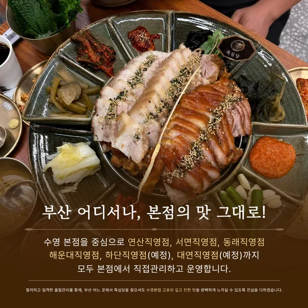 족심당 동래직영점