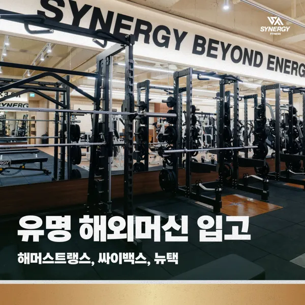 시너지피트니스 헬스&PT 동성로점 사진 2