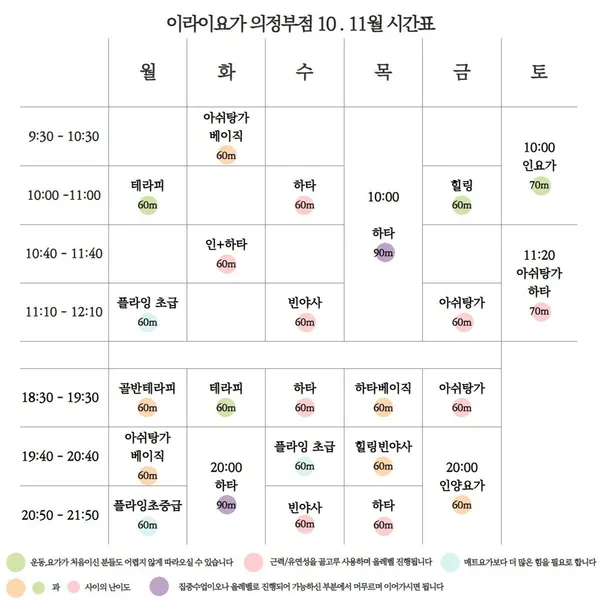 이라이요가플라잉요가 의정부점 사진 2