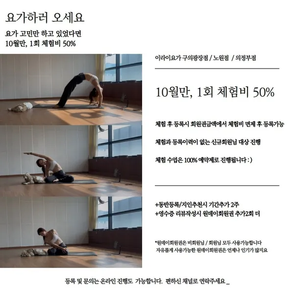 이라이요가플라잉요가 의정부점 사진 4