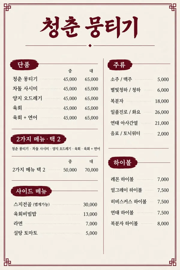 청춘뭉티기 사진 4