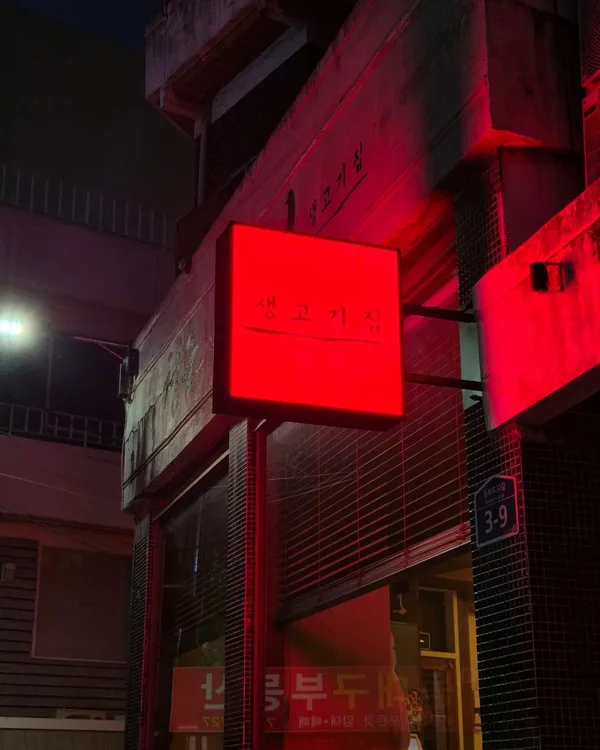청춘뭉티기 사진 5