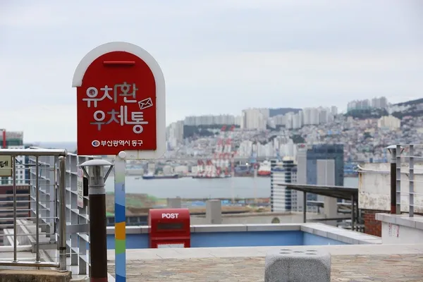 유치환의 우체통