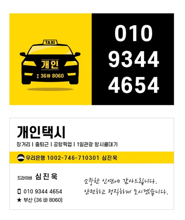 개인택시부산36바8060