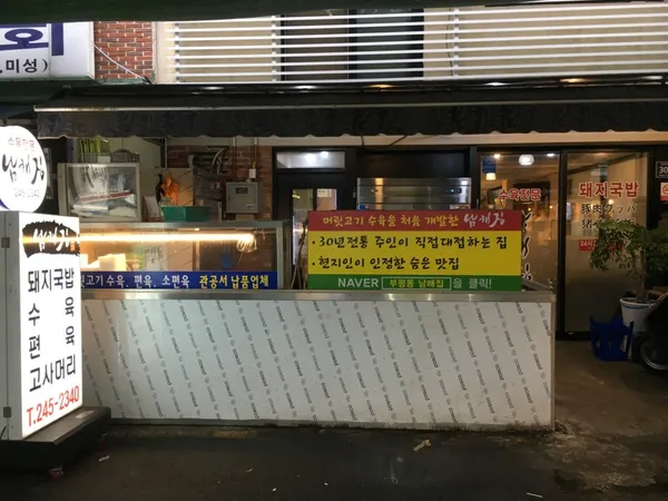 남해집