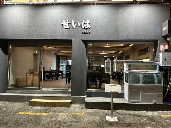 세이하