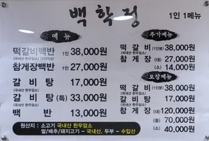 백학정