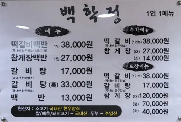 백학정