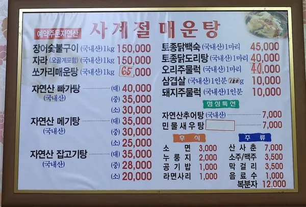 사계절민물매운탕 사진 2