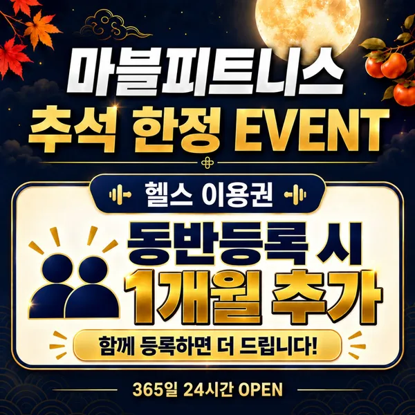 마블피트니스 헬스&PT 서면점
