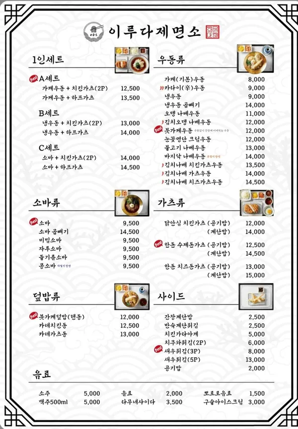 이루다제면소 작전점 사진 3
