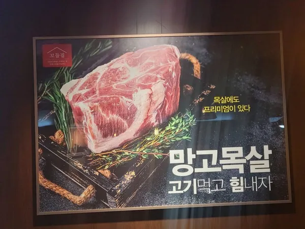 꼬들집 사진 3