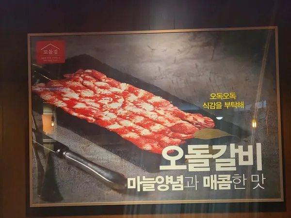 꼬들집 사진 4