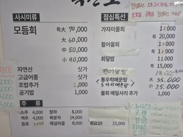 흑산도횟집