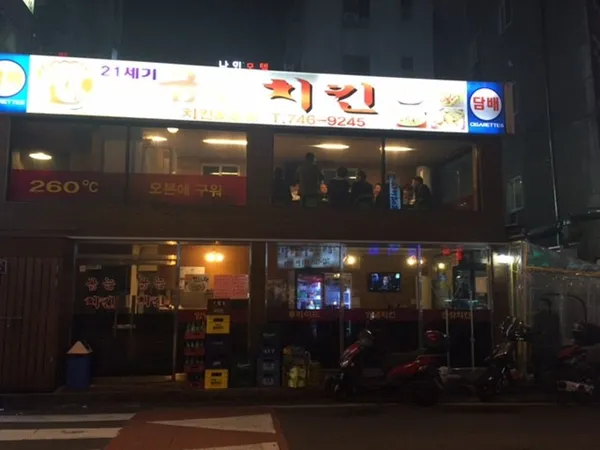 21세기 굽는치킨 사진 3