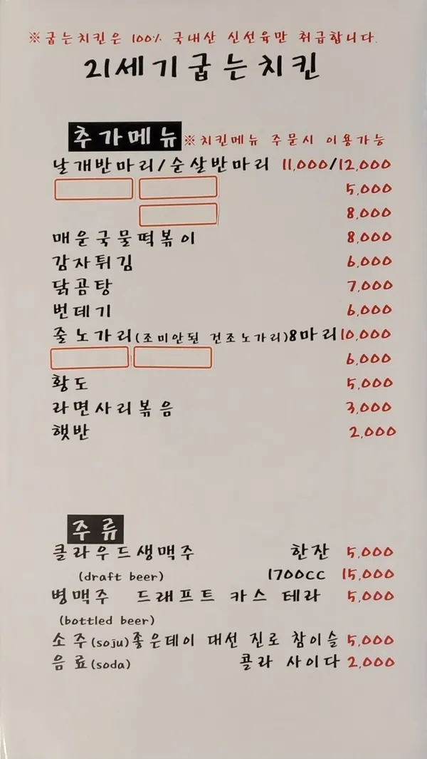 21세기 굽는치킨 사진 5