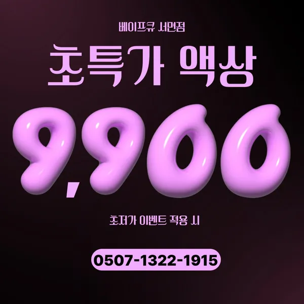 베이프큐 서면점