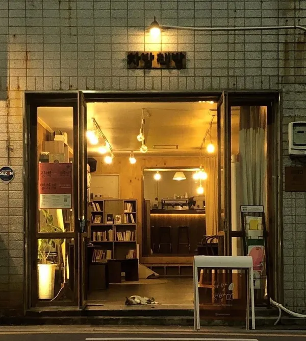 차방책방