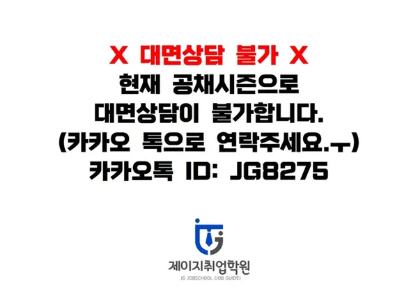 면접전문제이지취업학원 사진 2