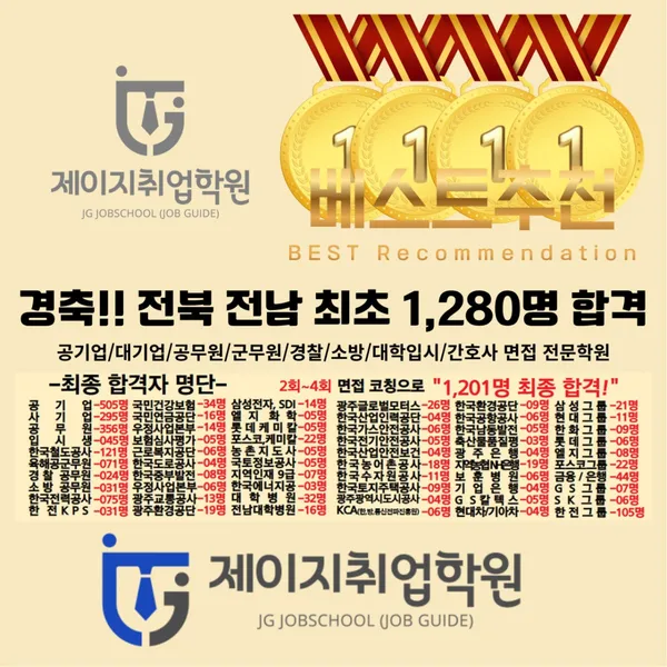 면접전문제이지취업학원 사진 5