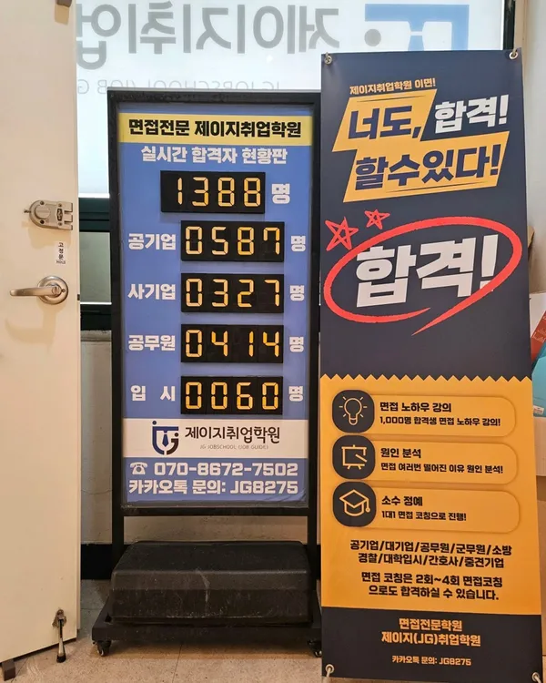 면접전문제이지취업학원