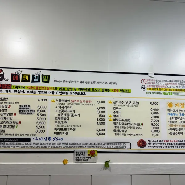 에덴김밥