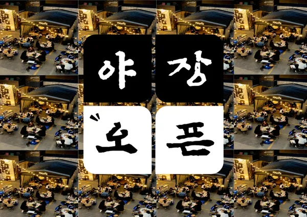 남포