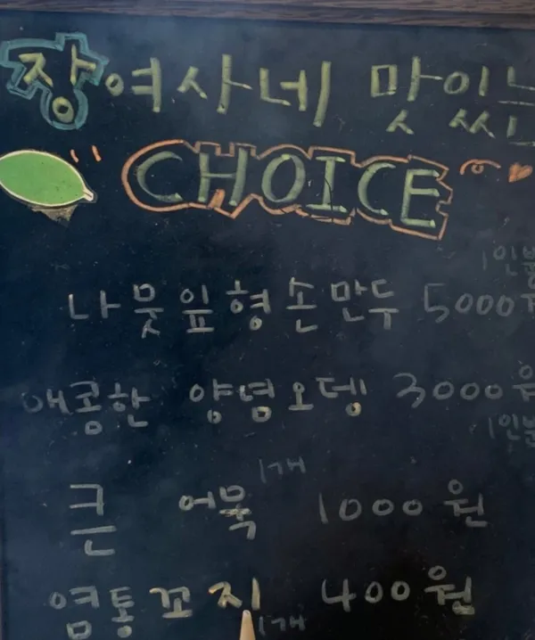 장여사의 나뭇잎손만두