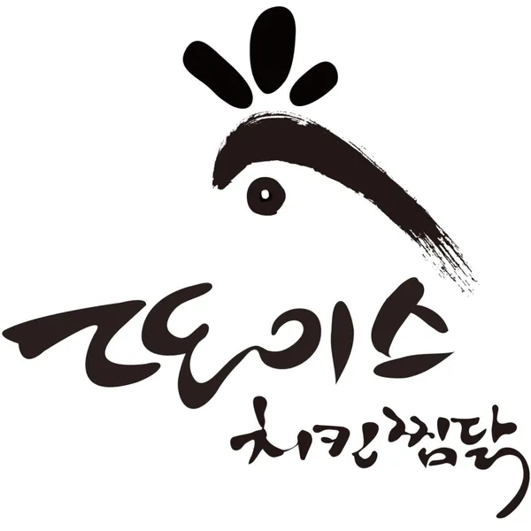 또이스치킨찜닭 대봉점
