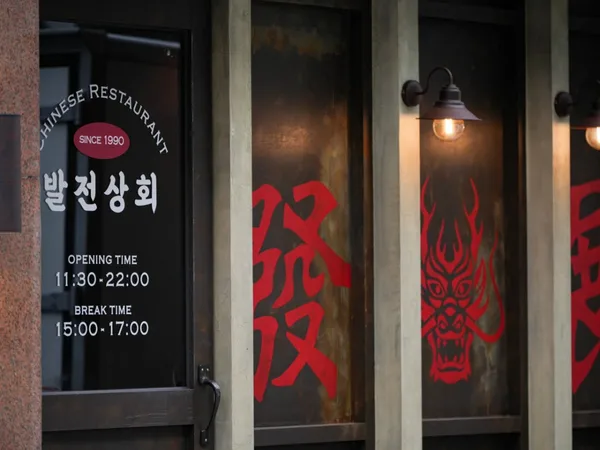 발전상회