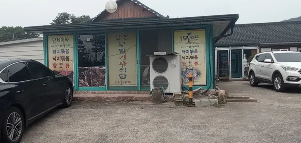 남정부일기사식당 사진 2
