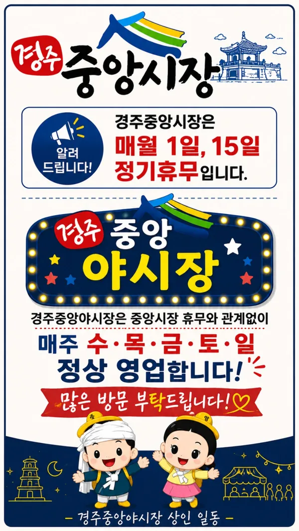 경주중앙야시장