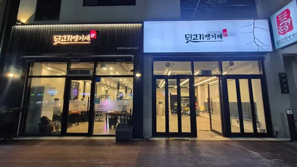 뒷고기 땡기재