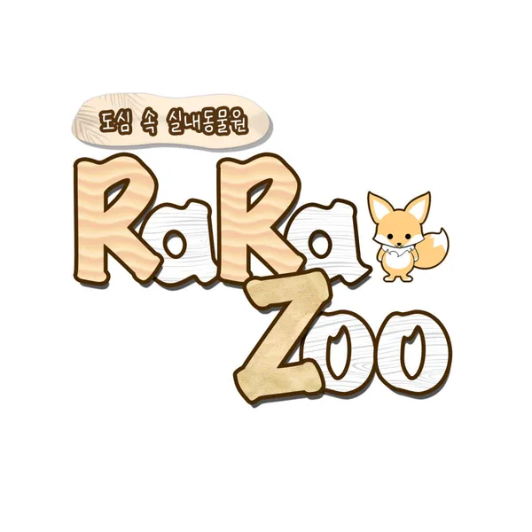 라라쥬 동물원 사진 2