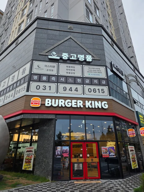 중고명품 미스터문 운정점