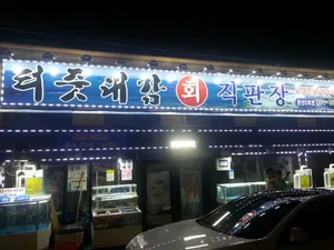 터줏대감 문산2호점