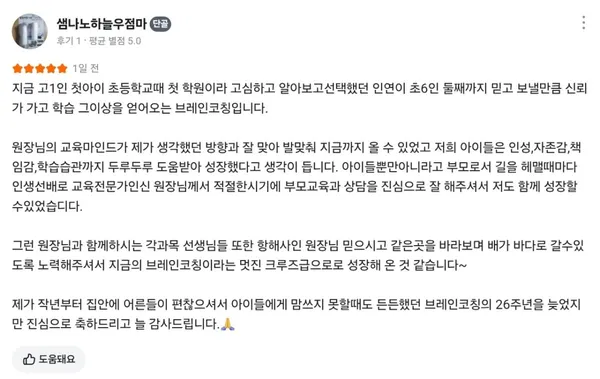 브레인코칭아카데미학원 사진 3