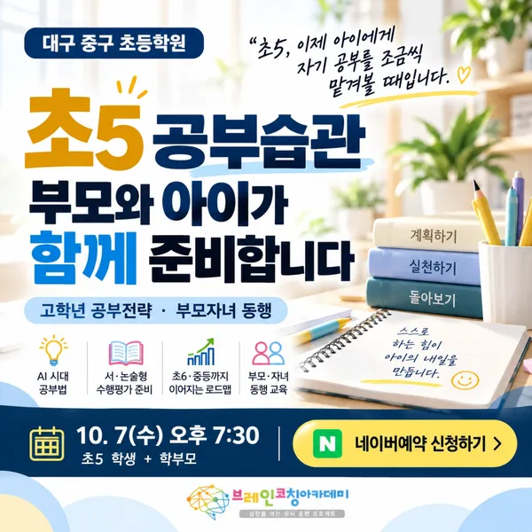 브레인코칭아카데미학원 사진 4