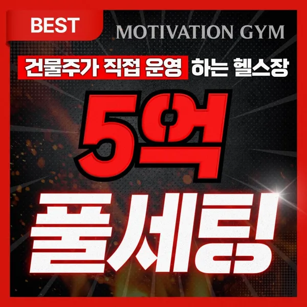 모티베이션짐 헬스&PT 월성점 사진 2