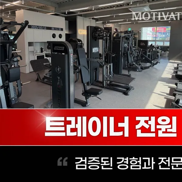 모티베이션짐 헬스&PT 월성점 사진 4