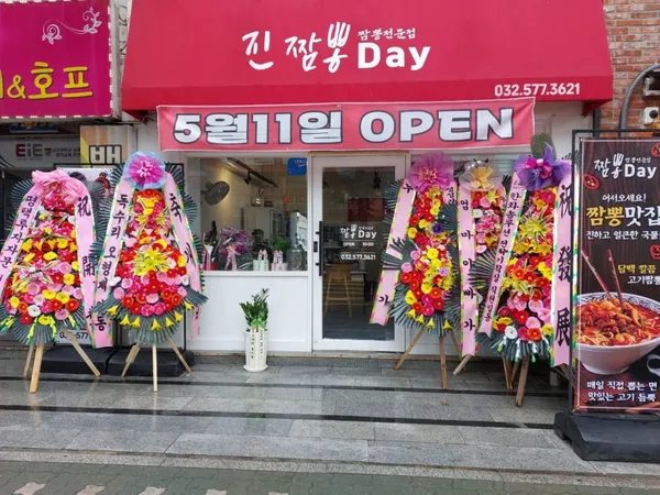 진짬뽕데이