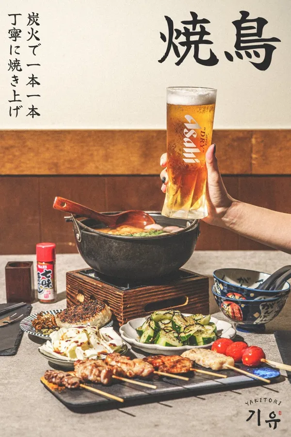야키토리 기유