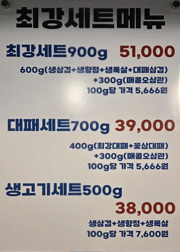 나사장네 최강대패 용현본점