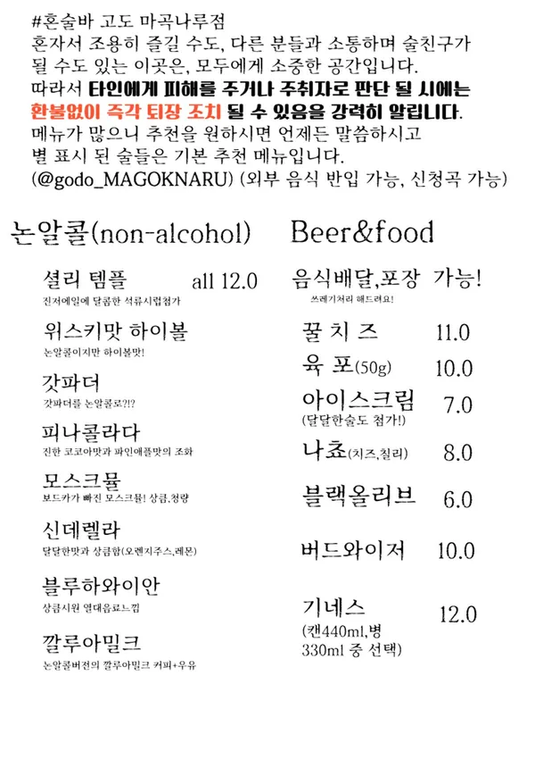 혼술바 고도 마곡나루점 사진 2