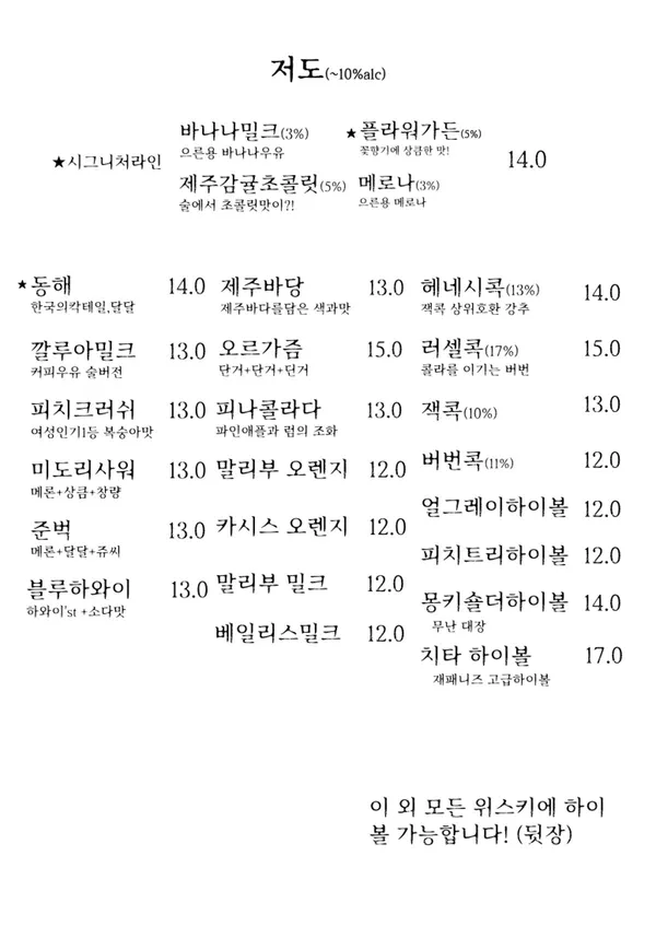 혼술바 고도 마곡나루점 사진 5