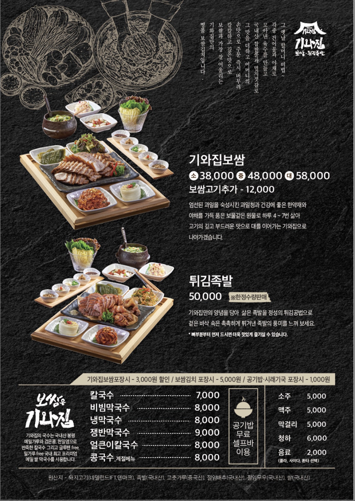 기와집보쌈